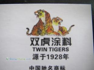 供應(yīng)雙虎工業(yè)油漆涂料安徽【合肥【巢湖】廬江【無為】六安總代理_精細(xì)化學(xué)品_世界工廠網(wǎng)中國產(chǎn)品信息庫