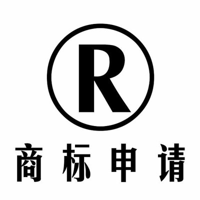 商標(biāo)代理 注冊(cè)