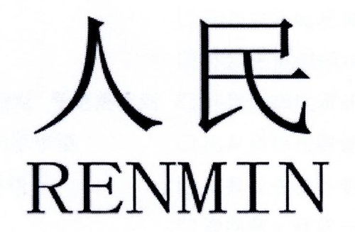 人民商標(biāo)注冊查詢 商標(biāo)進(jìn)度查詢 商標(biāo)注冊成功率查詢 路標(biāo)網(wǎng)